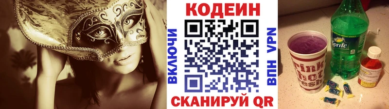 Кодеиновый сироп Lean Purple Drank  даркнет Telegram  Белореченск 